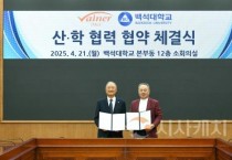 백석대학교, ㈜바이네르와 산학협력 협약