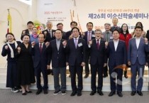 순천향대 이순신연구소, 지역과 함께하는 학술세미나 성료