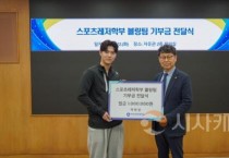 성남시청 볼링팀 박현상 선수, 백석문화대에 발전기금 기부