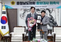 충남도의회, 배우 정준호 홍보대사 위촉