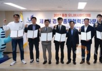 2027 충청 U대회, ‘경기 운영’ 본격화