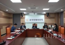 아산시의회, 제8차 윤리특별위원회 개회