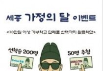 가정의 달에도 고향사랑기부