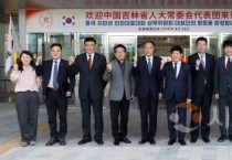 충남도의회, 중국 지린성 인민대표대회와 교류협력 논의