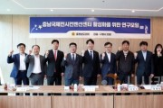 f_0425_충남국제전시컨벤션센터 활성화 연구모임 (1).jpg