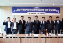 충남도의회, 충남국제전시컨벤션센터 성공적 운영방안 모색