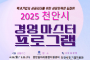 f_기업지원과(경영마스터 프로그램 홍보문).png