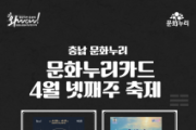 f_(사진자료) 충남문화관광재단, 아산예산지역 축제에서 문화누리카드 사용 확대.png
