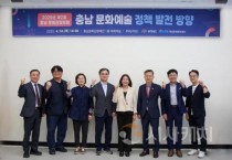 충남문화관광재단, 제2회 충남 문화관광포럼 …“충남 문화예술 정책의 미래 모색”