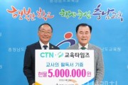 f_사진1_충남교육청, CTN·교육타임즈와 교사를 위한 도서 기증식 개최.JPG