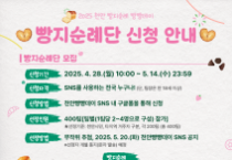 천안 빵빵데이 빵지순례단 모집