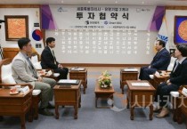 세종시 1,230억 규모 신규 투자유치