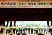 [크기변환]2. 대전시, 제15회 새마을의 날 기념…55주년 뜻깊은 발자취 새기다-3.jpg