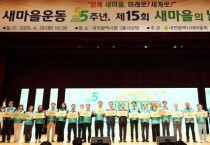 대전시, 새마을의 날 기념…함께 새마을, 미래로!”새로운 도약 다짐