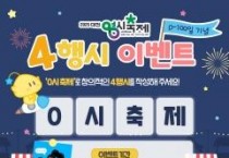 대전시, 2025 대전 0시 축제, D-100 기념  SNS 이벤트