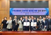 백석대, 모나밸리와 지역사회 지속 발전 업무협약