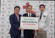 충남개발공사, 자원봉사단체 1천만원 기탁