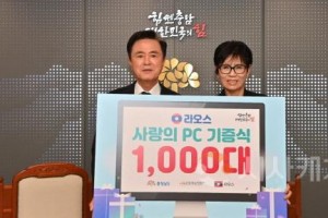 [크기변환]사본 -라오스_사랑의_컴퓨터_기증.jpg