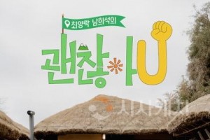 사본 -괜찮아유_남희석.jpg