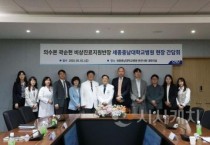 세종충남대병원, 보건복지부 의수본과 현장 간담회 개최