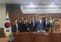 천안시의회 이종만 복지문화위원장, 천안시 아동공동생활가정 종사자 간담회