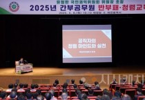 대전시, 유철환 국민권익위원장 초청 청렴 특강