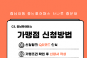 f_관광과(천안시, ‘충남투어패스’ 가맹점 모집).jpg