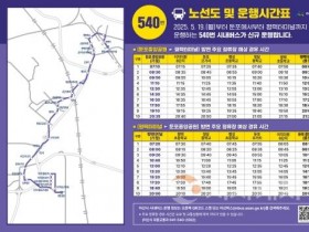 [크기변환]03. 아산시, 19일부터 시내버스 1200번·540번 신규 운행 개시 (2).jpg