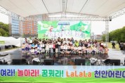 f_아동보육과(천안시, 어린이날 기념‘어린이행복주간’ 만족도 높아).jpg