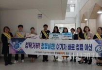 아산교육지원청 청렴동아리‘청심’ - 이순신고학부모청렴동아리 연계