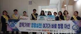 아산교육지원청 청렴동아리‘청심’ - 이순신고학부모청렴동아리 연계