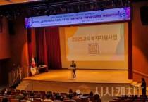 충남교육청, 교육복지지원사업 관계자 역량 강화