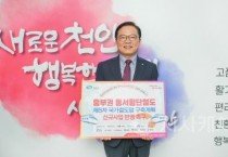 김석필 천안시장 권한대행, 중부권 동서횡단철도 건설 촉구 챌린지 동참