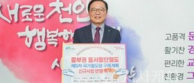 김석필 천안시장 권한대행, 중부권 동서횡단철도 건설 촉구 챌린지 동참