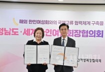 충남도, 한인 여성 국제 교류 활성화 힘 모아
