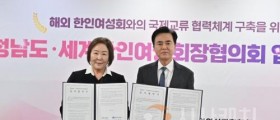 충남도, 한인 여성 국제 교류 활성화 힘 모아