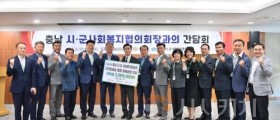 김태흠 지사, 충남 시군사회복지협의회장 간담회