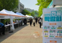 선문대, 전공자율선택제 정착 ‘2025 전공박람회’ 성료