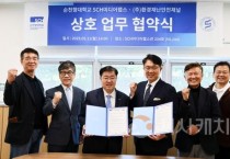 순천향대, 환경재난안전채널(Channel eds)과 콘텐츠 제작 협력