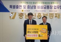 충남신보·카카오뱅크, 소상공인 ‘비상금통장’ 지원