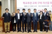 f_2025.05.13(학교주관 교복 구매 개선을 위한 간담회)-1.jpg