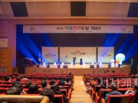 f_3 대전시 제24회 식품안전의 날 기념행사 열어-1.jpg