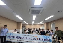 호서대, ‘투자유치 브릿지 프로그램’ 성료