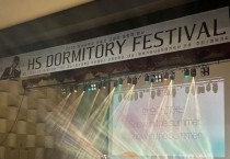 호서대 행복기숙사, ‘예랑제’ 생활관생 3천명 함께해