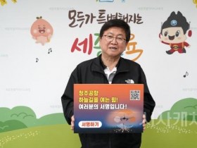 f_최교진 세종시교육감, 청주공항 활주로 신설 촉구 서명운동 동참1.jpg