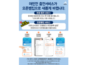 f_여민전 오픈뱅킹전환 가이드(소상공인과).png