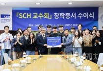 순천향대, 스승의 날 맞아 ‘제자 사랑’ 장학금 전달