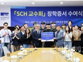 f_사진1 순천향대 SCH 교수회가 스승의 날을 맞아 장학금을 전달하며 사제 간의 따뜻한 정을 나눴다..jpg