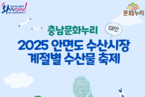 [크기변환][사진자료] 충남문화관광재단, 태안 안면도 수산시장 축제에서 문화누리카드 사용 확대 (2).png