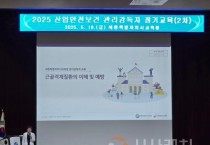 세종시교육청, 산업재해 예방 관리감독자 정기교육